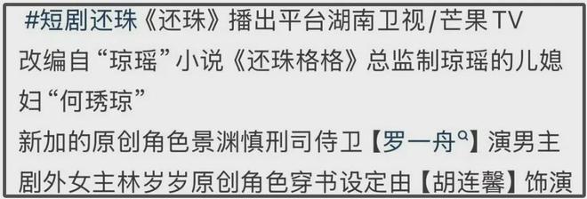 《还珠》短剧开机引热议！剧情魔改审美降级，网友直呼放过观众吧