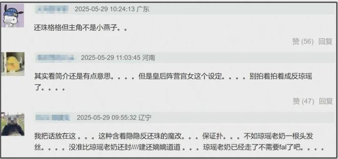 《还珠》短剧开机引热议！剧情魔改审美降级，网友直呼放过观众吧