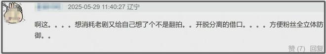 《还珠》短剧开机引热议！剧情魔改审美降级，网友直呼放过观众吧