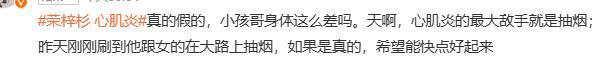 荣梓杉被爆心肌炎复发情况危急，16岁曾因心肌炎住进ICU抢救