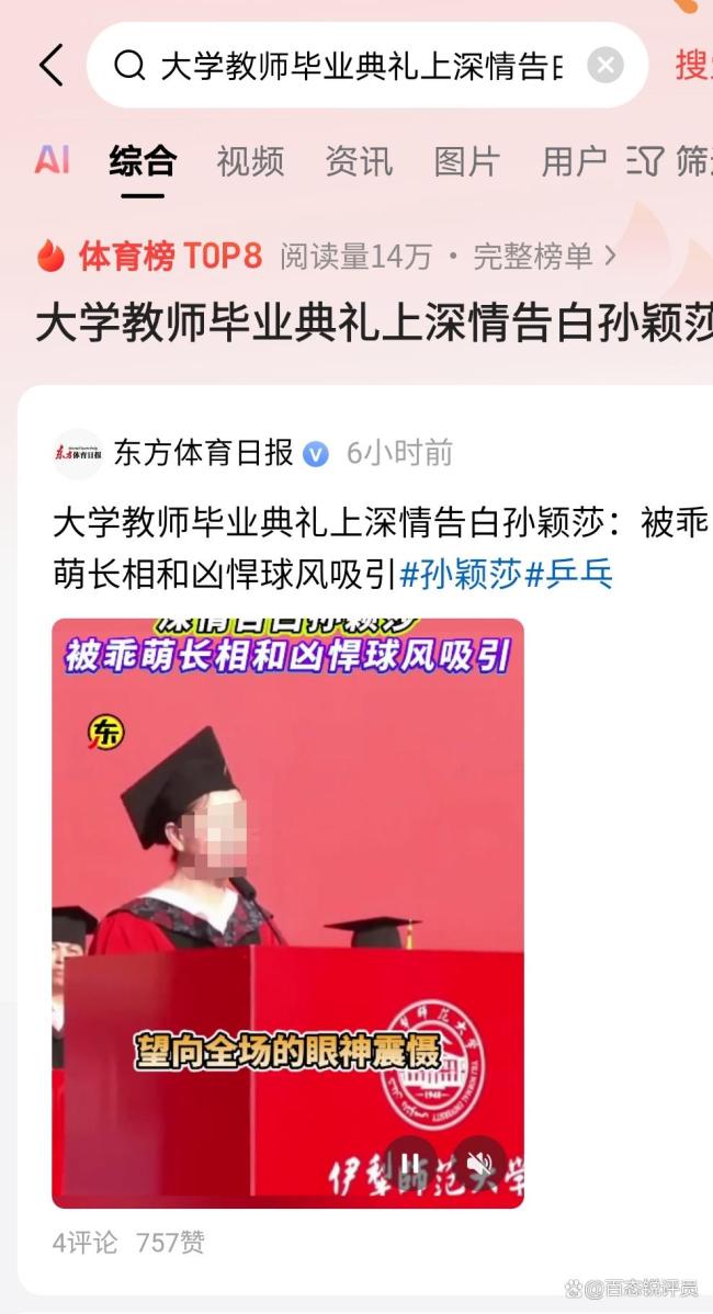 毕业典礼上老师用孙颖莎勉励学子