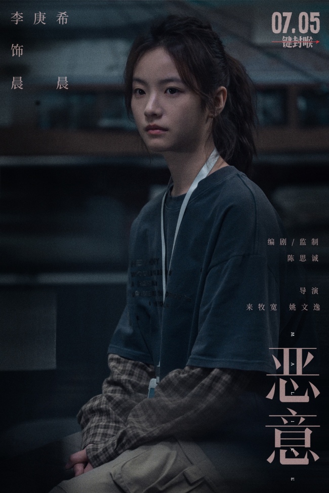 电影《恶意》7月5日上映 陈思诚张小斐直面洪水猛兽般的恶意