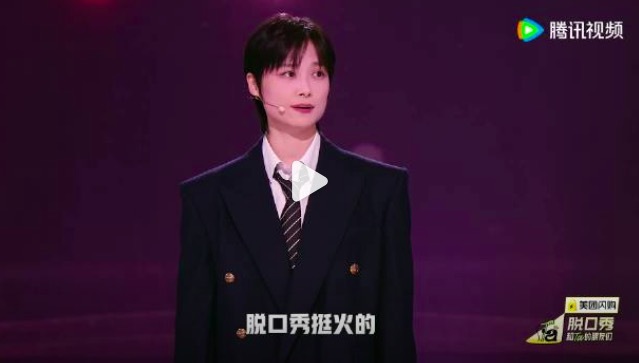 李宇春脱口秀首秀开场 直接就是一个对各种谣言的大澄清