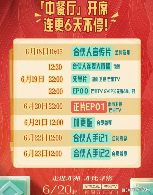 中餐厅直播 黄晓明携原班人马回归
