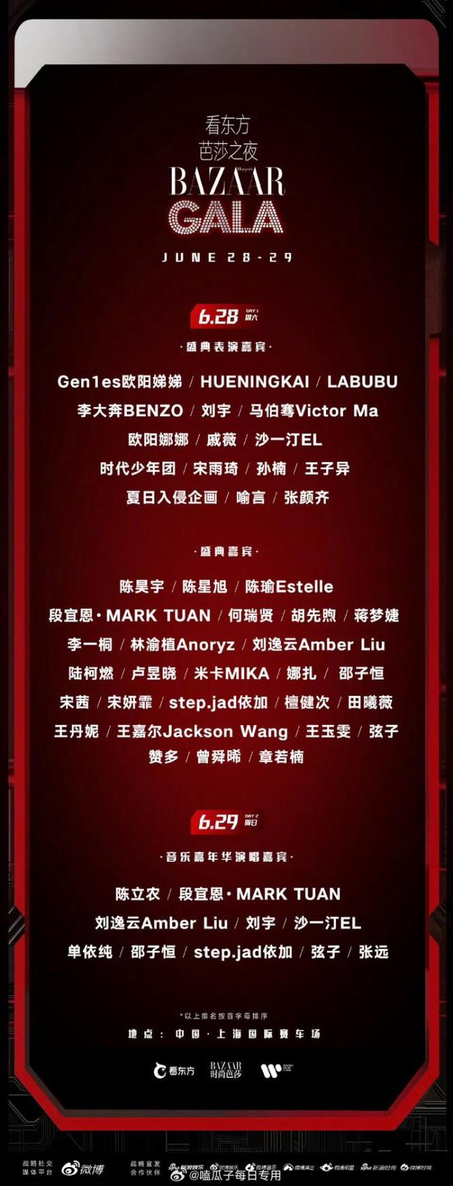 单依纯时尚芭莎演唱嘉宾