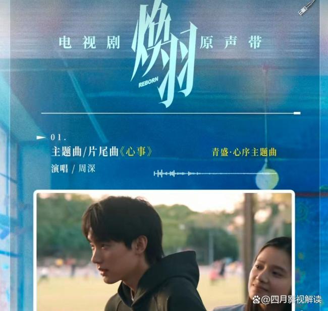 周深献唱《焕羽》主题曲《心事》 音乐映射角色内心
