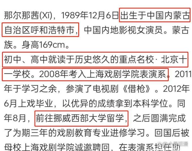 那尔那茜被曝违规升学 特权操作引发众怒
