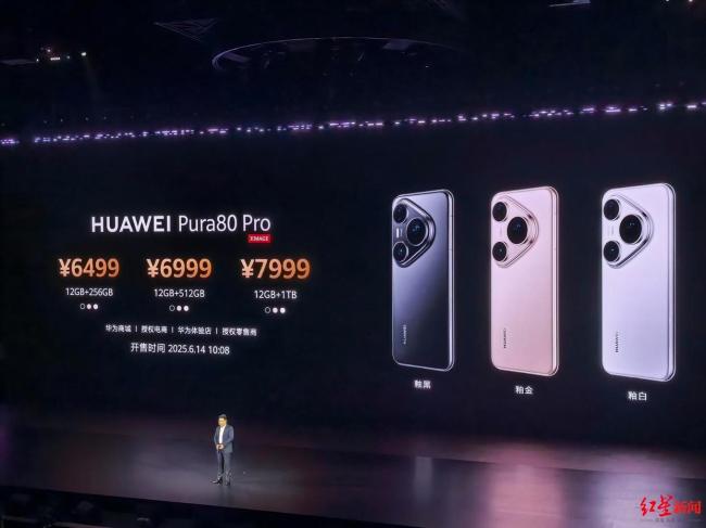 6499元起!华为发布Pura80系列手机 影像技术再突破