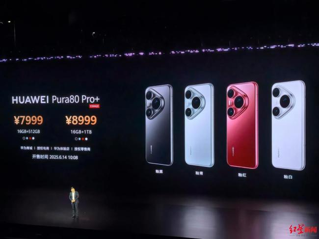 6499元起!华为发布Pura80系列手机 影像技术再突破