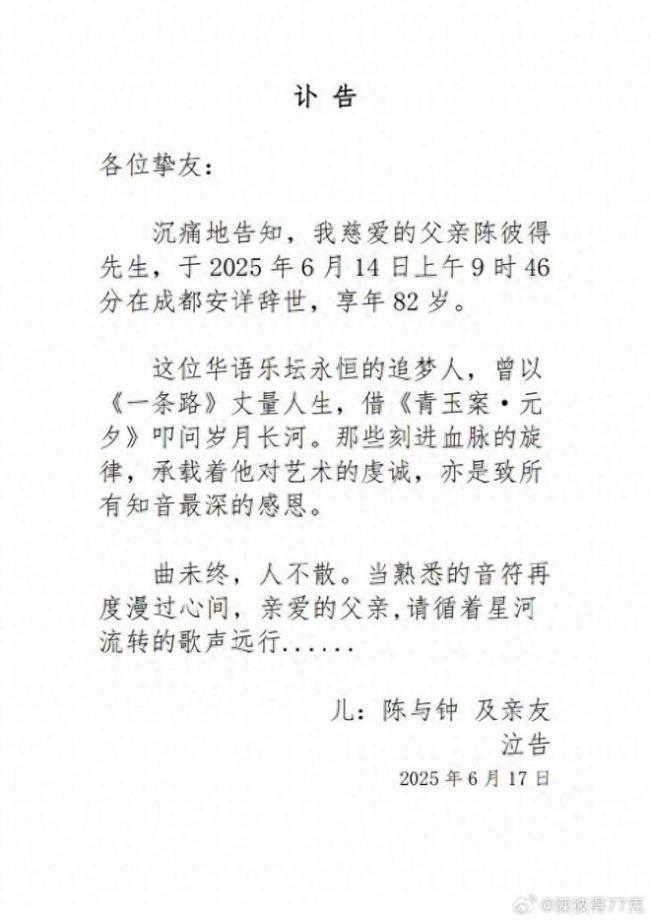 陈彼得儿子回应父亲离世