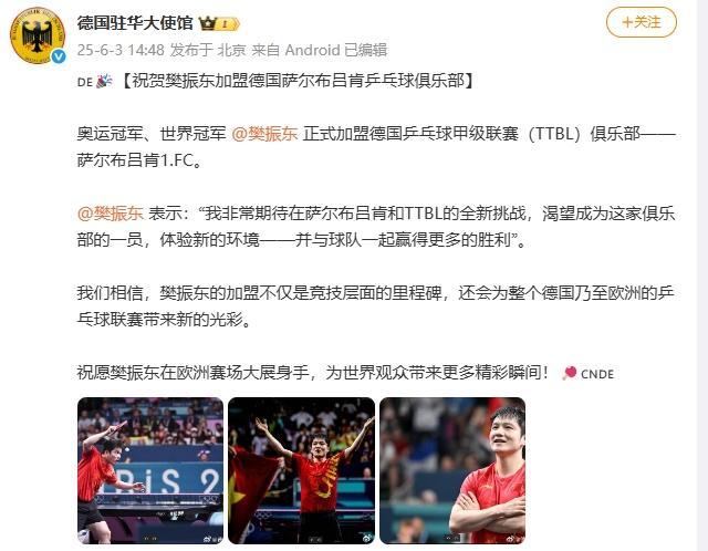 樊振东确认出战2025乒超联赛 国乒明星齐聚