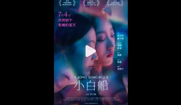 电影《小白船》定档  7月4日全国上映