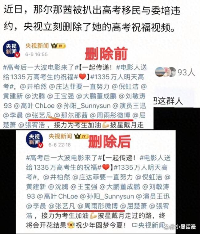 那尔那茜被曝违规升学
