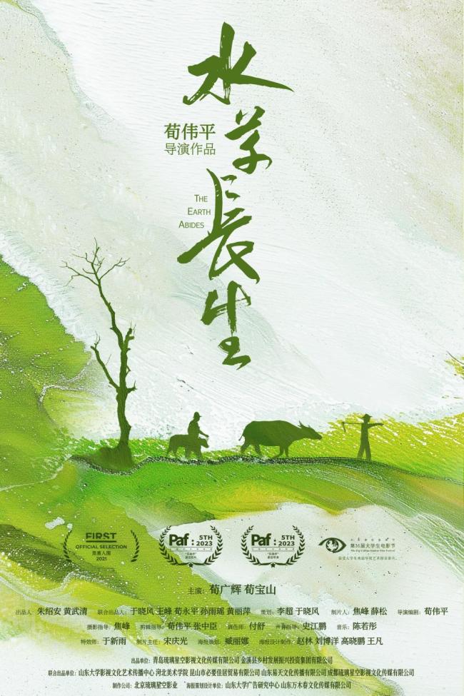 聚焦影像叙事与乡村生态:电影《水草长生》教学实践影像创作研讨会在河北美术学院举办