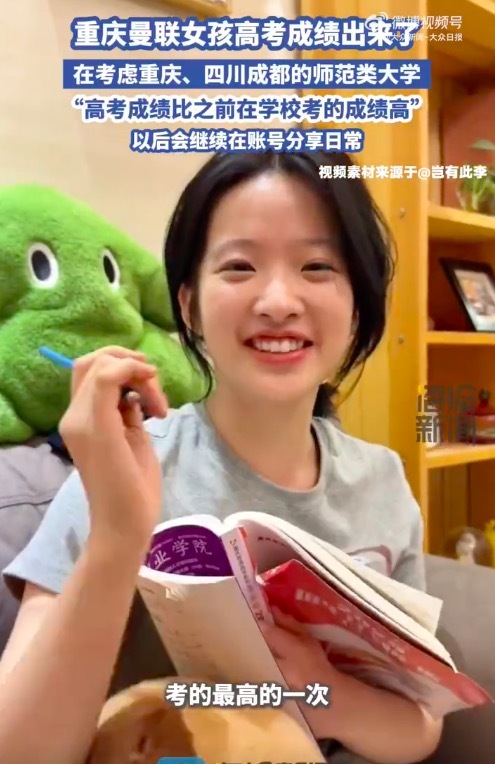 重庆“曼联女孩”称考出了最好成绩 