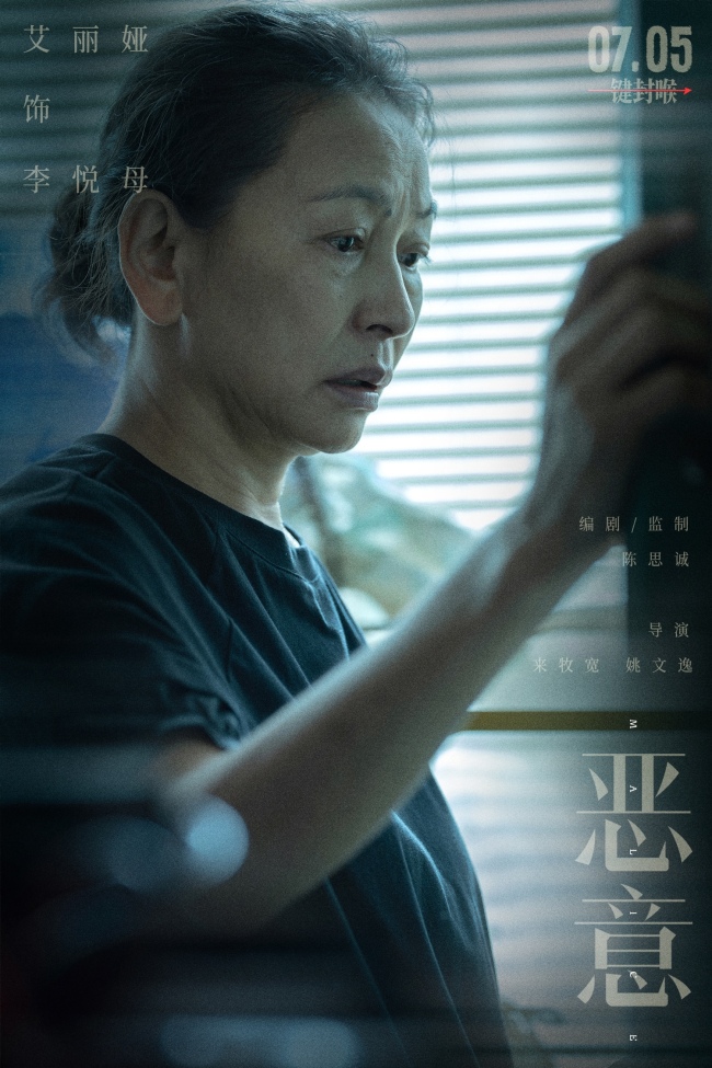 电影《恶意》7月5日上映 陈思诚张小斐直面洪水猛兽般的恶意