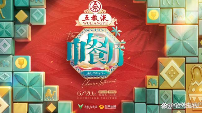 中餐厅直播 黄晓明携原班人马回归