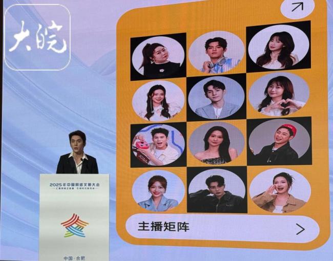 董宇辉李佳琦齐聚合肥