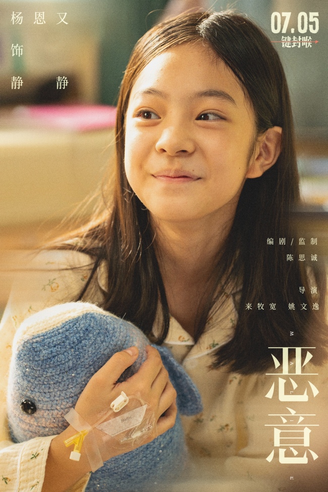 电影《恶意》7月5日上映 陈思诚张小斐直面洪水猛兽般的恶意