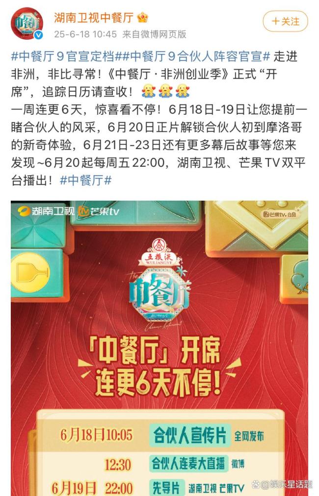 中餐厅9合伙人摩洛哥风情海报