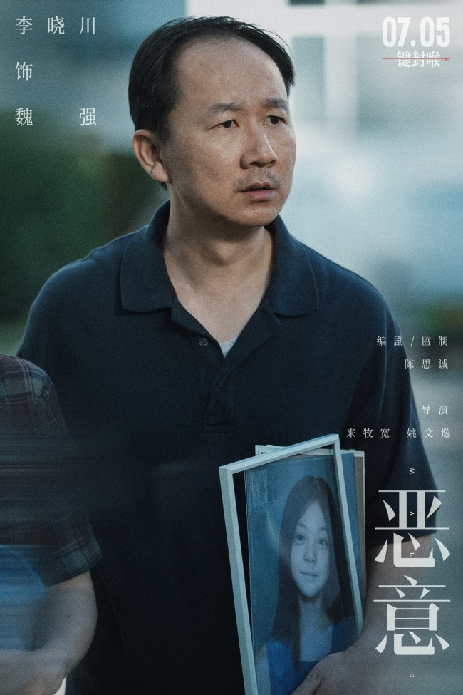 电影《恶意》7月5日上映 陈思诚张小斐直面洪水猛兽般的恶意