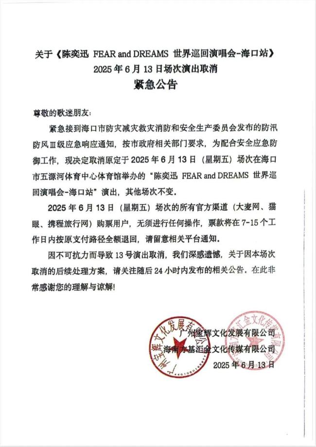 陈奕迅歌迷要求赔偿演唱会机酒费用