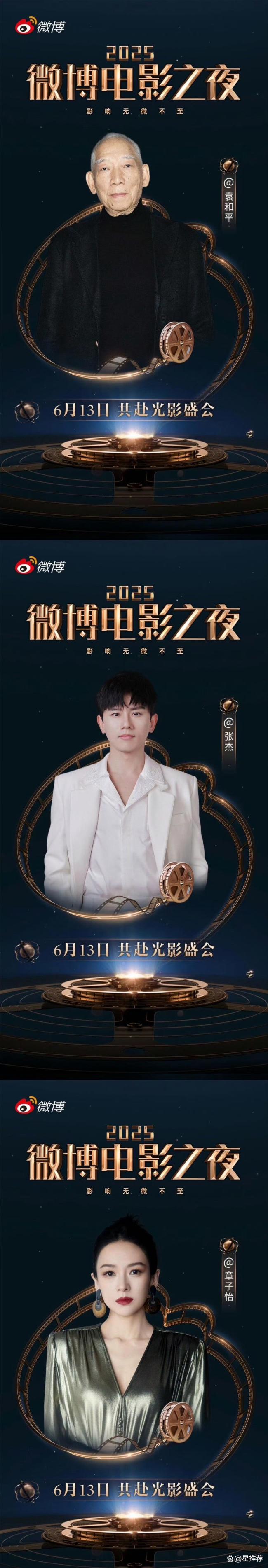 辛云来微博电影之夜上班了 星光璀璨共赴盛会
