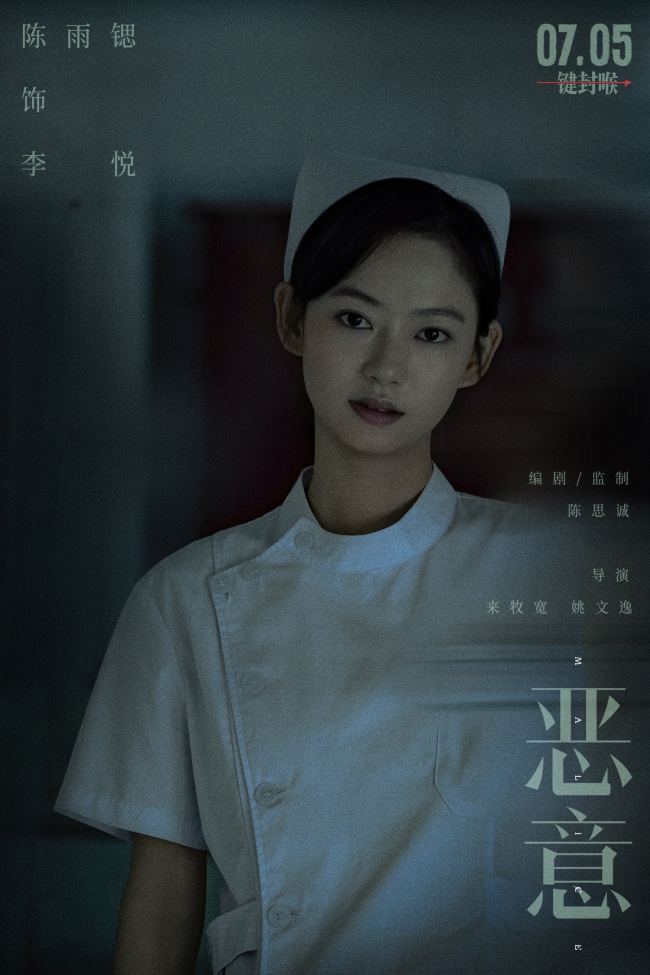 电影《恶意》7月5日上映 陈思诚张小斐直面洪水猛兽般的恶意