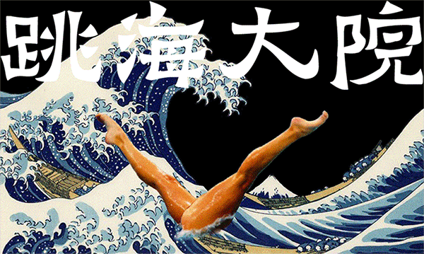 日本顶流男优“童帝”，如何沦为中国人的玩具？