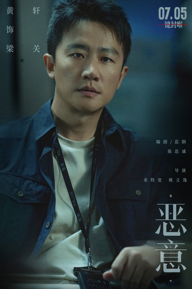 电影《恶意》7月5日上映 陈思诚张小斐直面洪水猛兽般的恶意