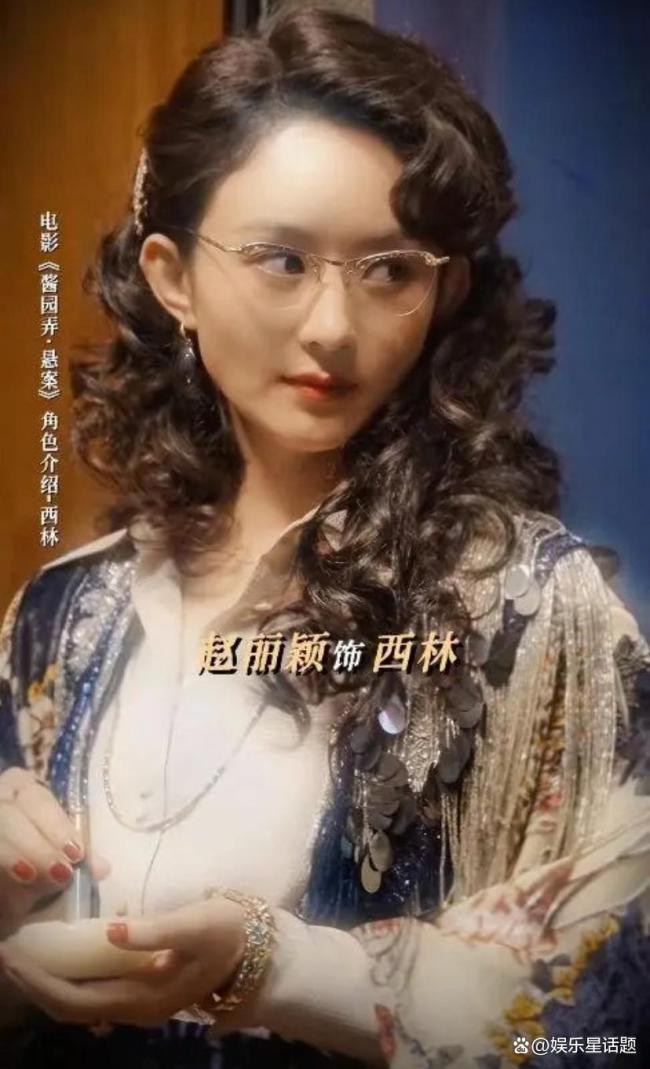 赵丽颖把西林角色刻画的入木三分 民国美学天花板