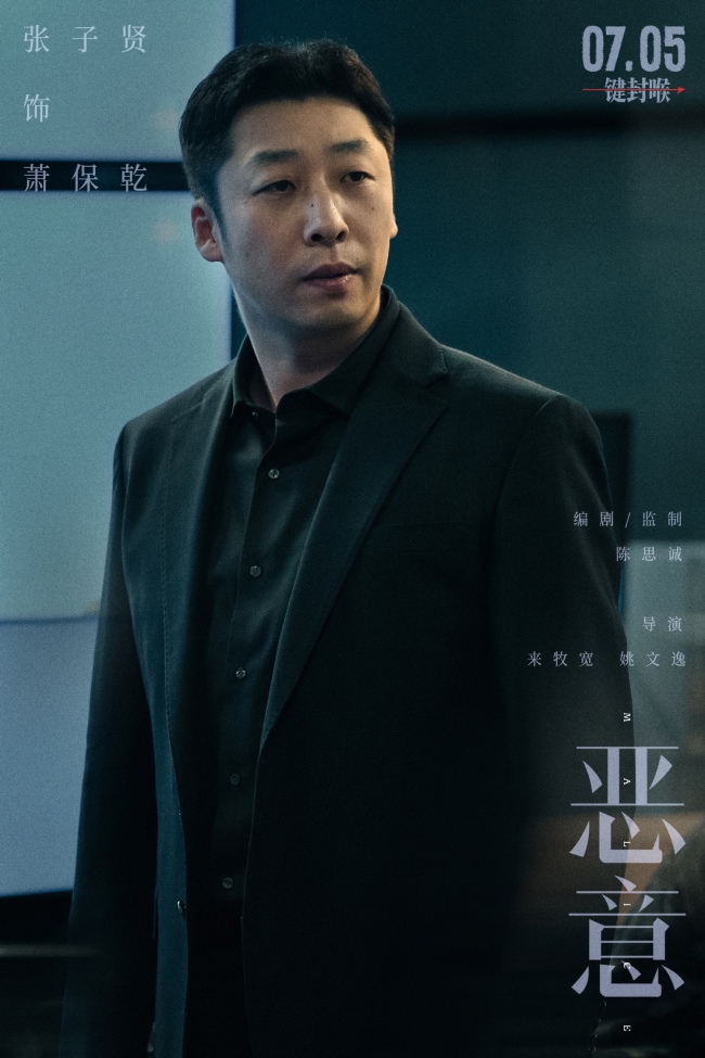 电影《恶意》7月5日上映 陈思诚张小斐直面洪水猛兽般的恶意