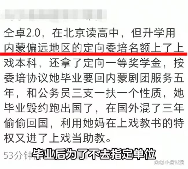 那尔那茜被曝违规升学 特权操作引发众怒