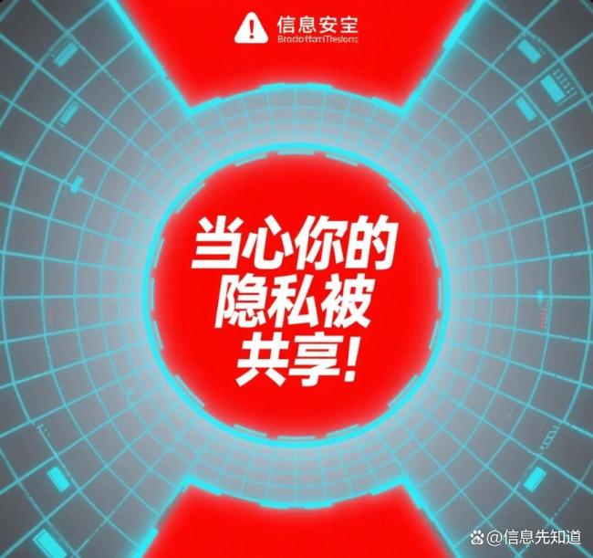网警提示当心隐私被共享泄露 警惕隐性数据收集陷阱