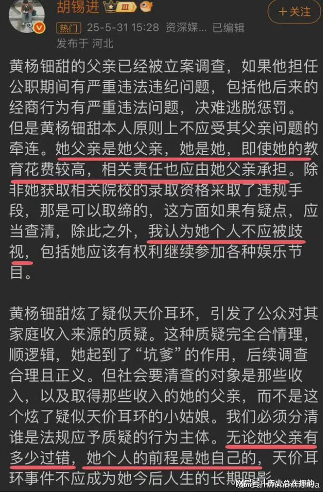 胡锡进为黄杨钿甜发声，她是她，她爸是她爸