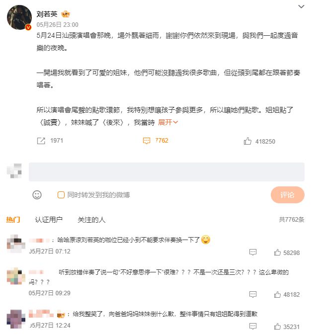谁在定义演唱会的点歌“潜规则”？