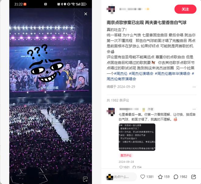 谁在定义演唱会的点歌“潜规则”？
