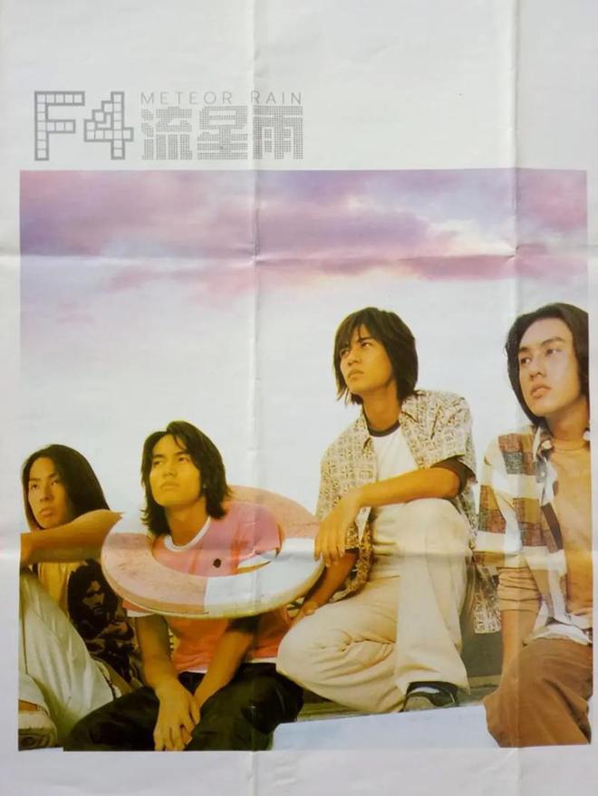 台媒曝F4将合体开唱！时间就在2026年，可能在日韩等地巡演