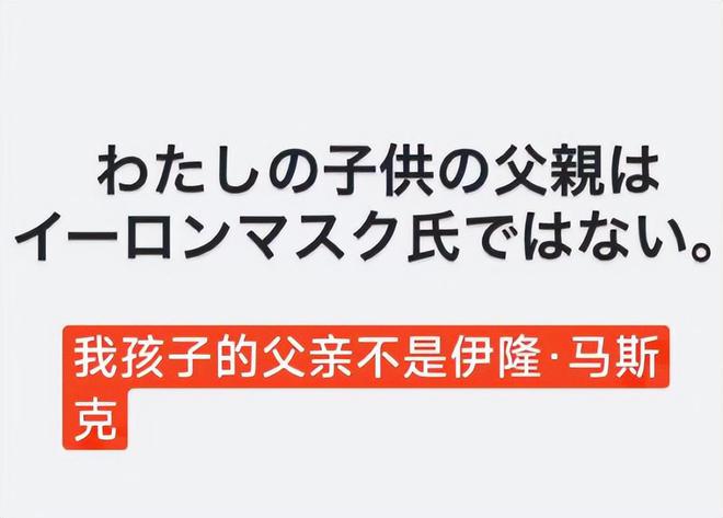 滨崎步否认孩子父亲是马斯克，孩子亲生父亲身份即将公布