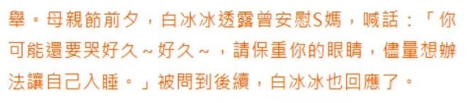 白冰冰再次透露S妈近况：憋着一口气状况堪忧，眼睛都哭肿了