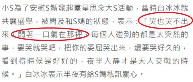 白冰冰再次透露S妈近况：憋着一口气状况堪忧，眼睛都哭肿了