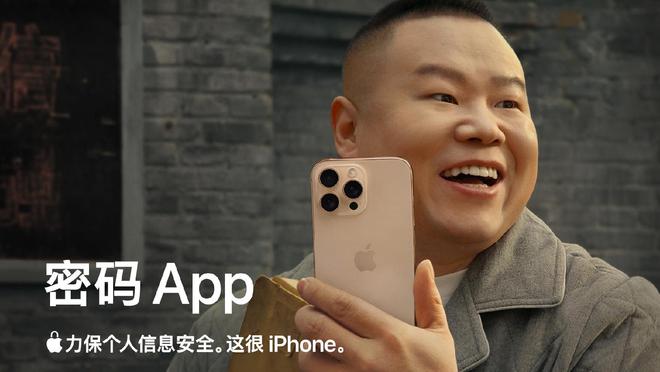 苹果广告又整活了！岳云鹏从手机后「探」出的这一眼，藏着 iPhone 最安心的隐私密码