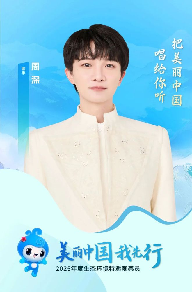 张雨霏、周深、王冠等，有新身份
