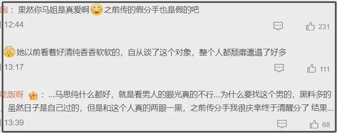 马思纯男友又被打了！被曝半夜醉醺醺进急诊，网友喊话女方快分手