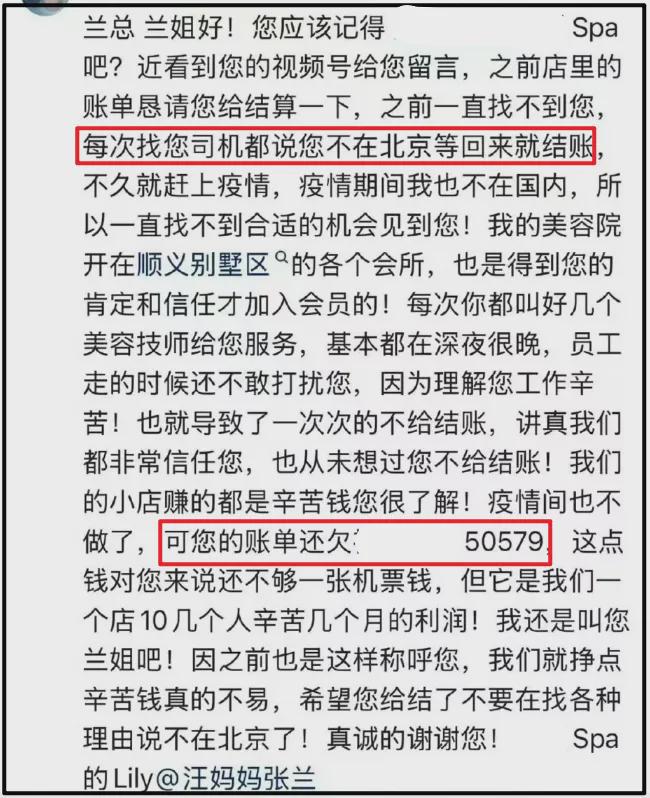 曝麻六记多家门店停业，张兰被美容院持续追债，连5万块都拖欠？