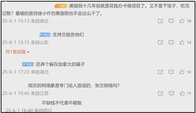 曝麻六记多家门店停业，张兰被美容院持续追债，连5万块都拖欠？