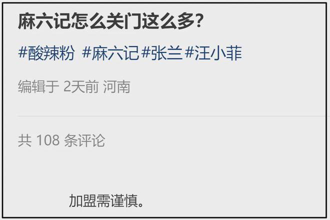 曝麻六记多家门店停业，张兰被美容院持续追债，连5万块都拖欠？