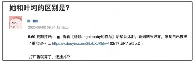 杨颖被嘲步叶珂后尘，给牛杂站台为商品带货，放低身段寻求出路