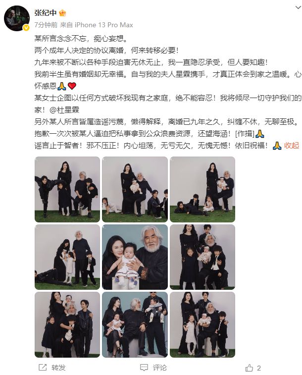 前妻樊馨蔓爆料后，张纪中晒与杜星霖合影回应，各有狠招看懵网友