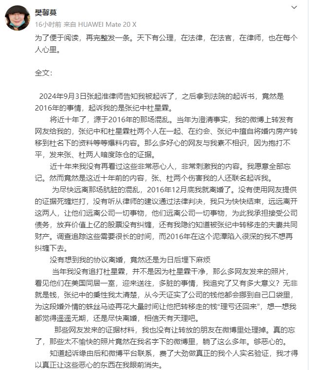 前妻樊馨蔓爆料后，张纪中晒与杜星霖合影回应，各有狠招看懵网友